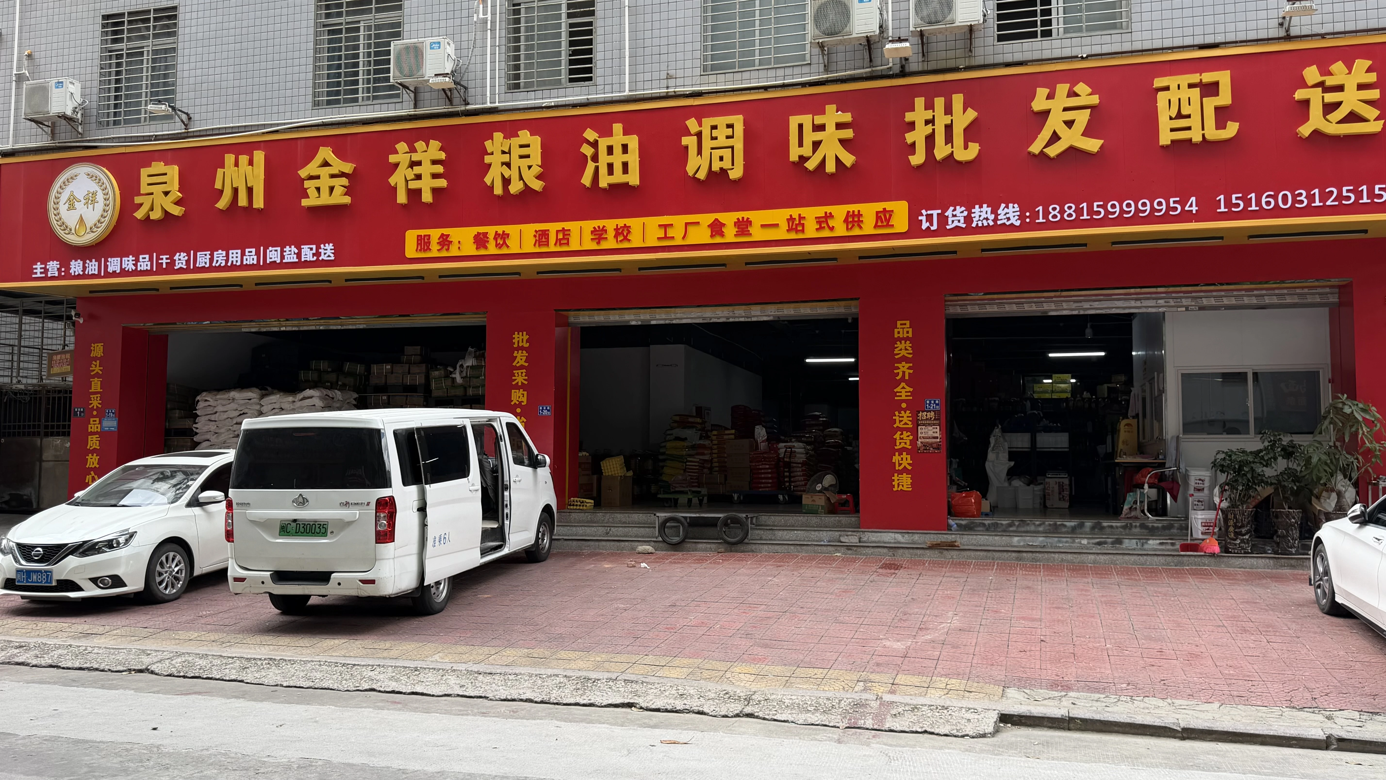 金祥粮油怎么联系？
