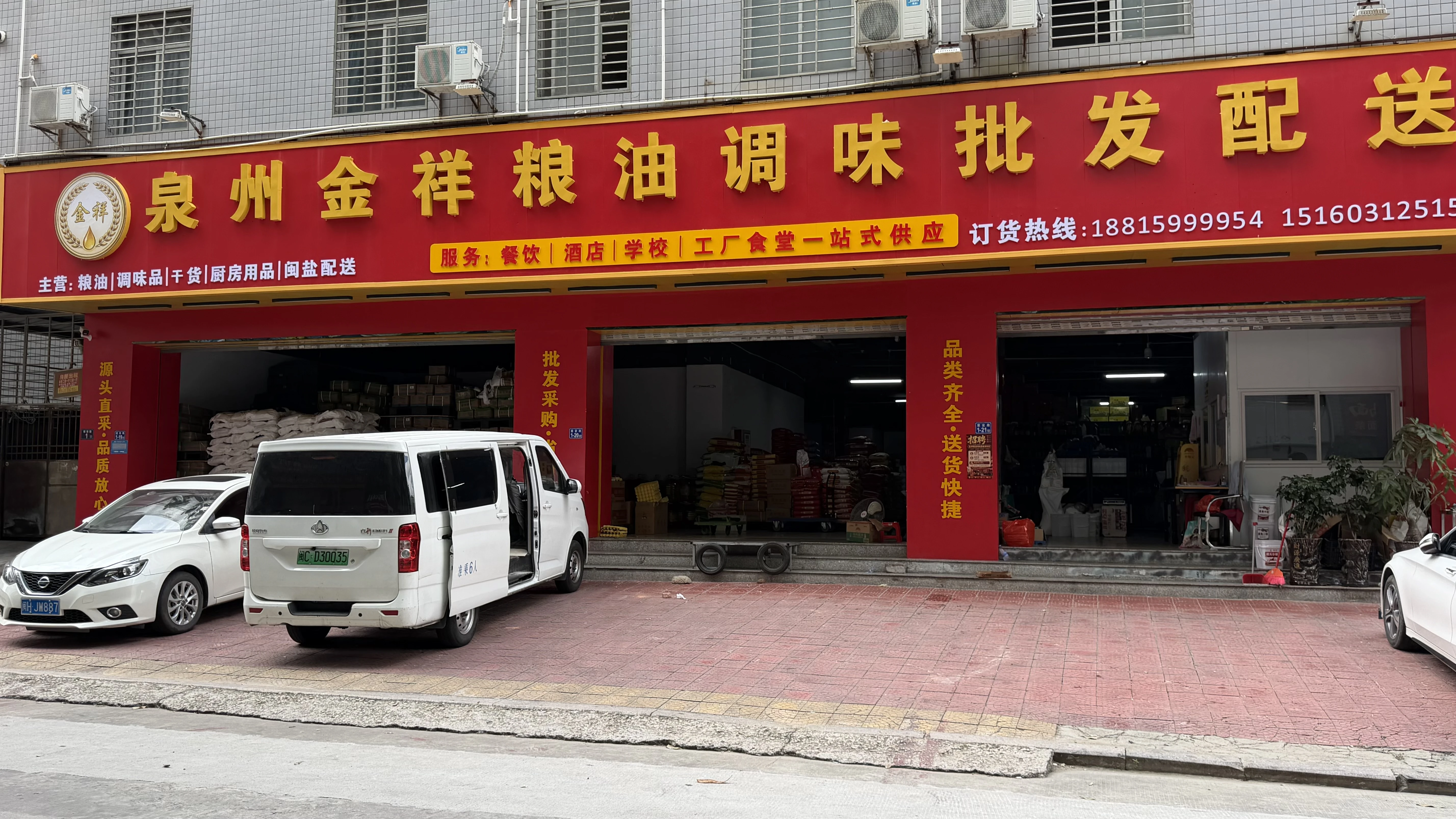 泉州金祥粮油主要做什么？